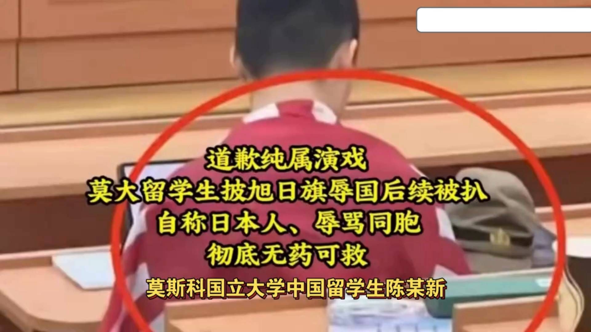 南京籍莫大学生披旭日旗后续。深扒，自称日本人，辱骂同胞，彻底无药可救！