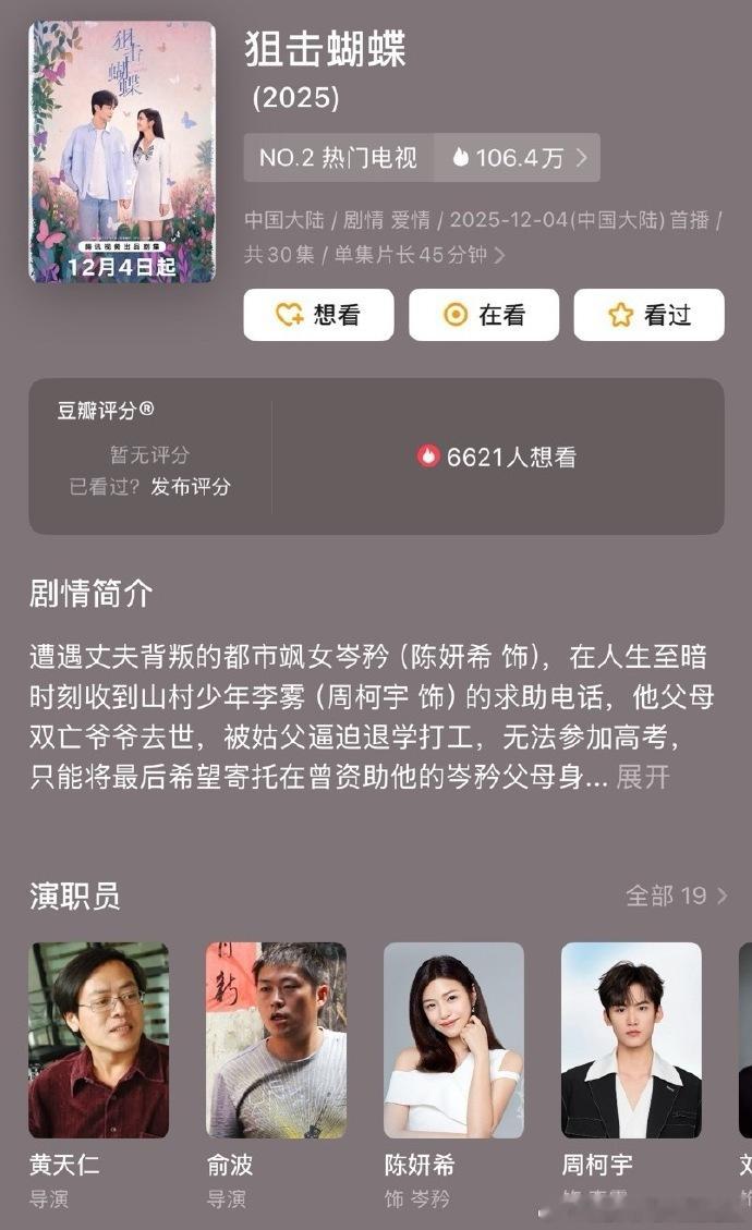狙击蝴蝶和想见你是同个导演狙击蝴蝶与想见你同导演 才知晓《狙击蝴蝶》和《想见你》