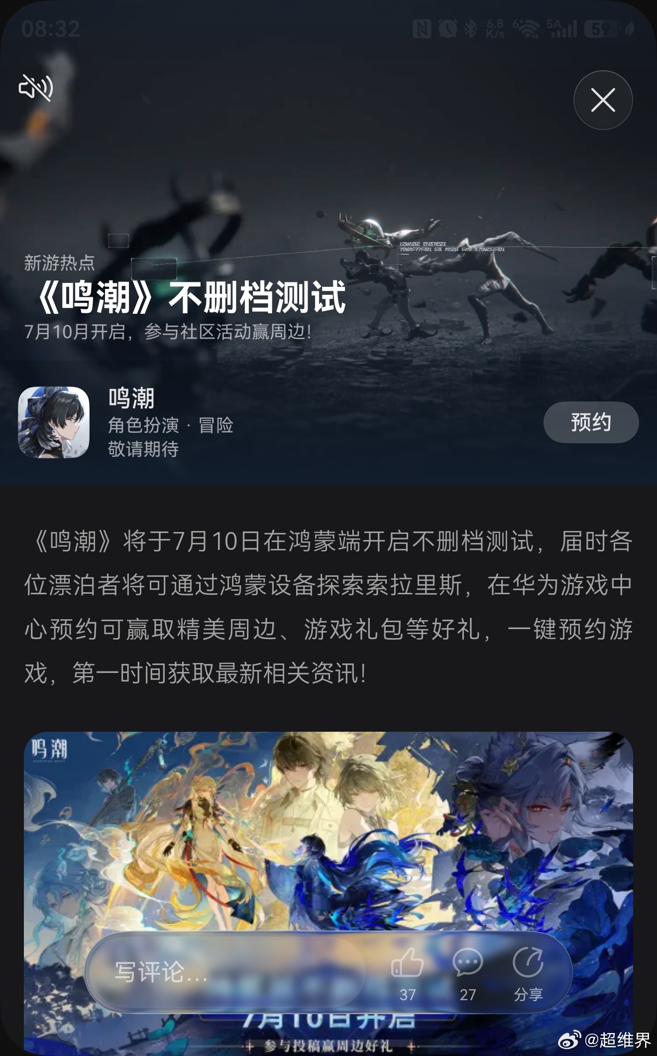 《鸣潮》将于7月10日在鸿蒙端开启不删档测试，喜欢的朋友可以去游戏中心预约！ 