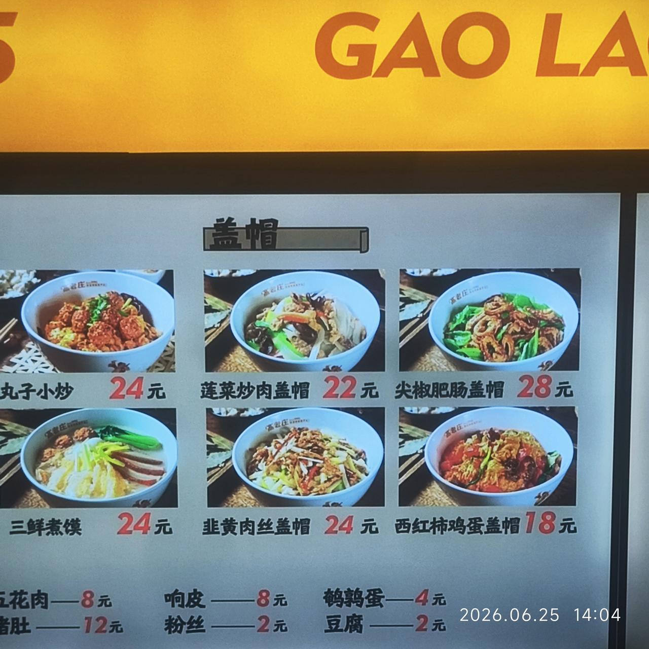 丢人啊，自以为西安人，中午吃饭闹笑话。
以为“盖帽”和“盖饭”一样是米饭，原来是