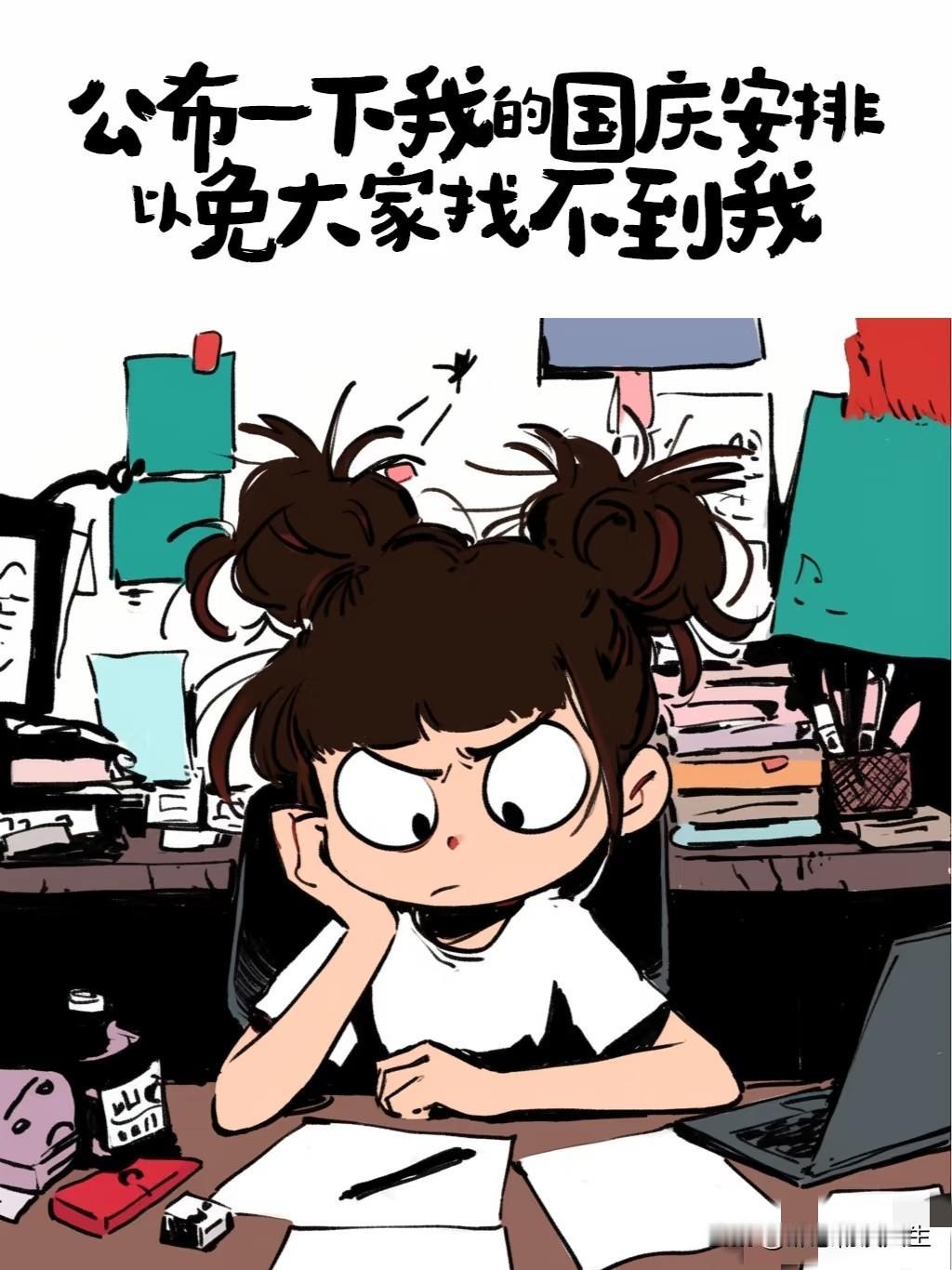 打工人的“上班摸鱼”七日打卡：
 
10月1日: 放假？不，加班摸鱼（改方案间隙