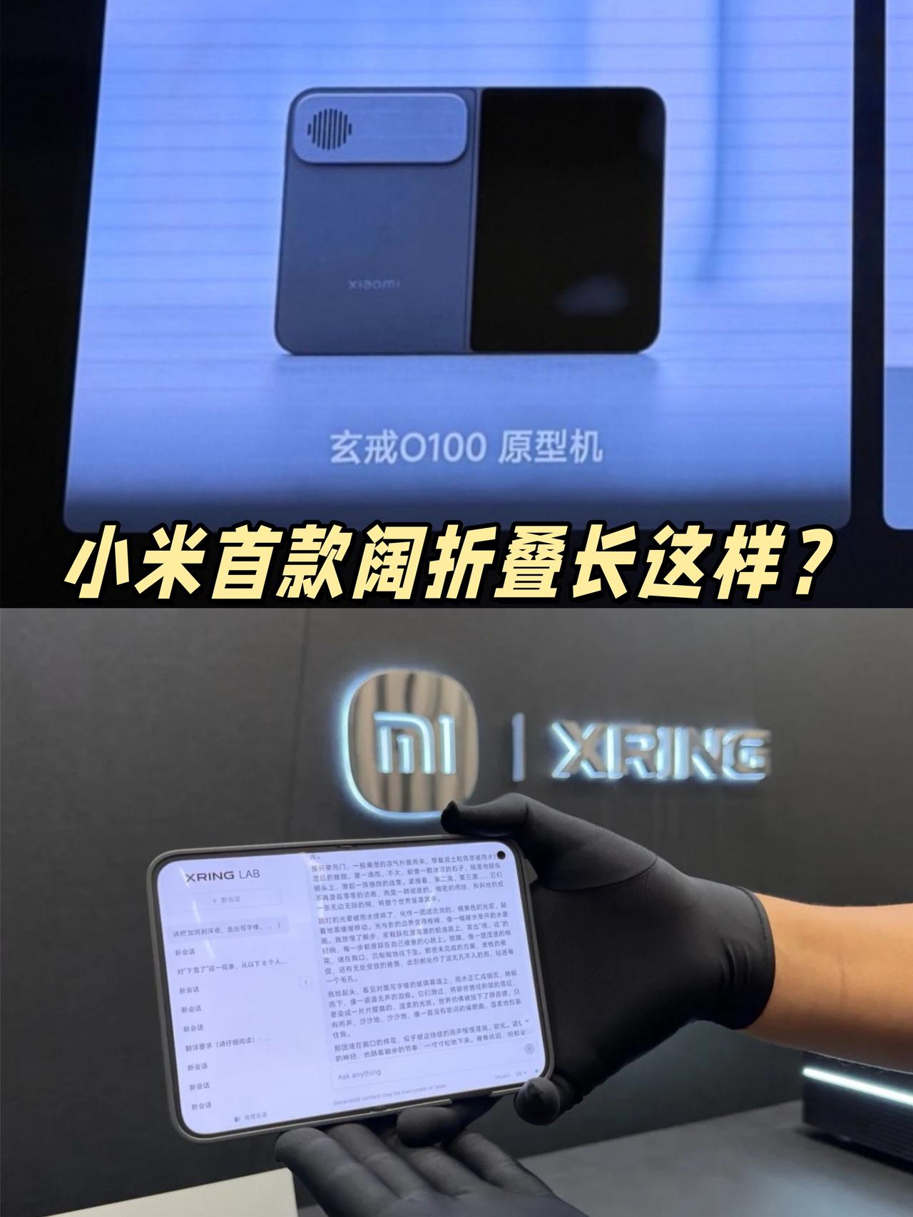 小米第一款阔折叠长这样，有想要的吗

听说这就是小米阔折叠小米18Fold？
