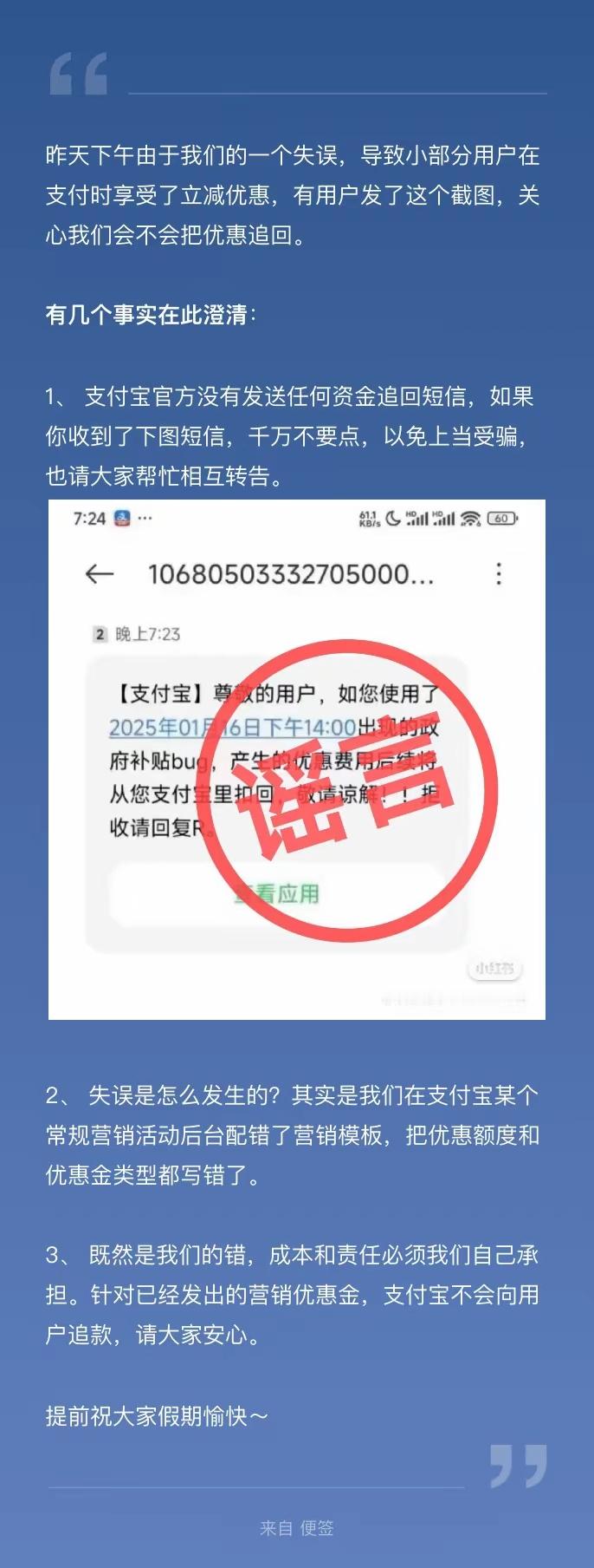 支付宝回应付款优惠失误：未发资金追回短信，不会向用户追款。 