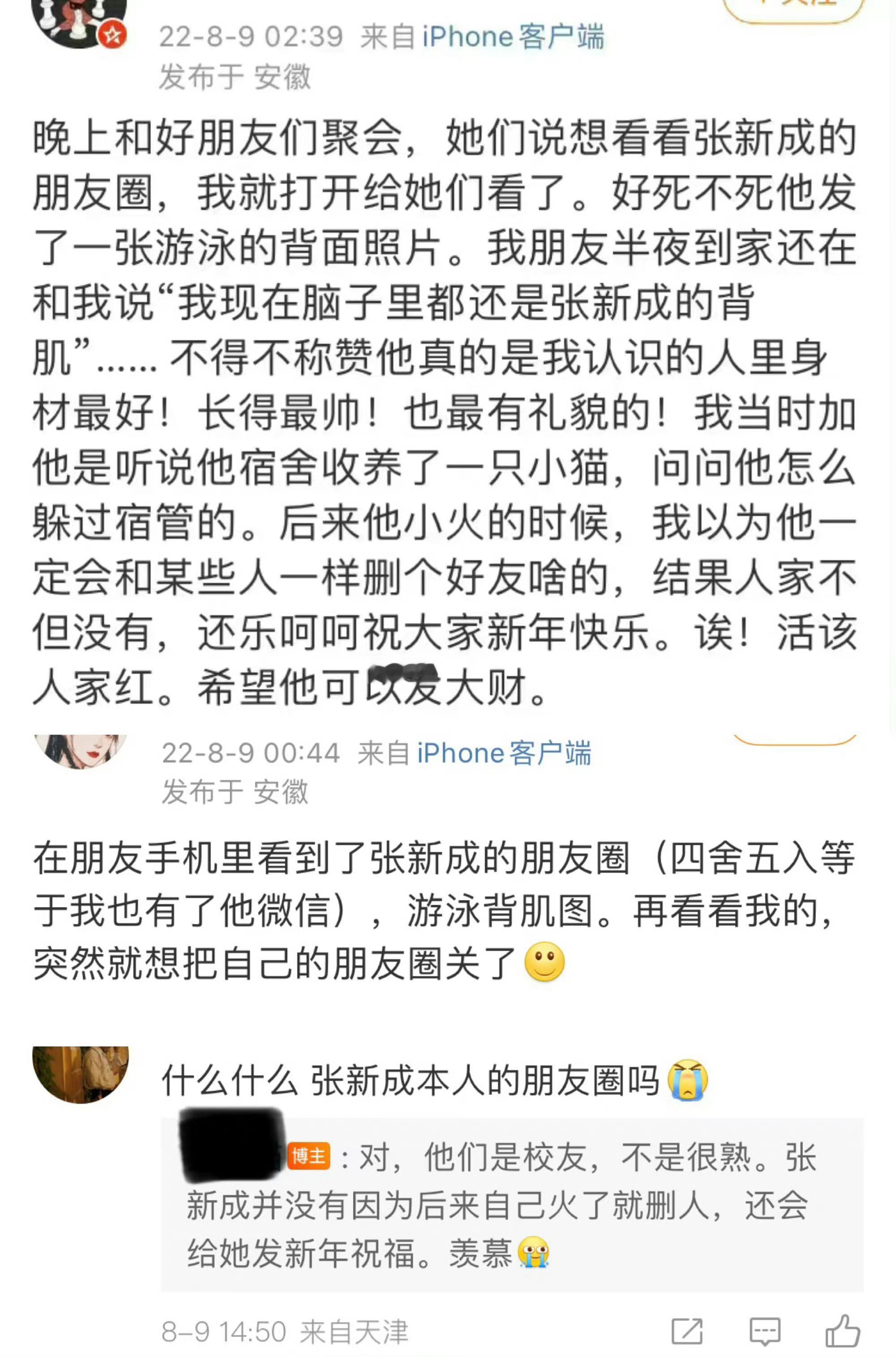 背肌？小猫？不删人，还送祝福。张新成我同意你加我好友。 