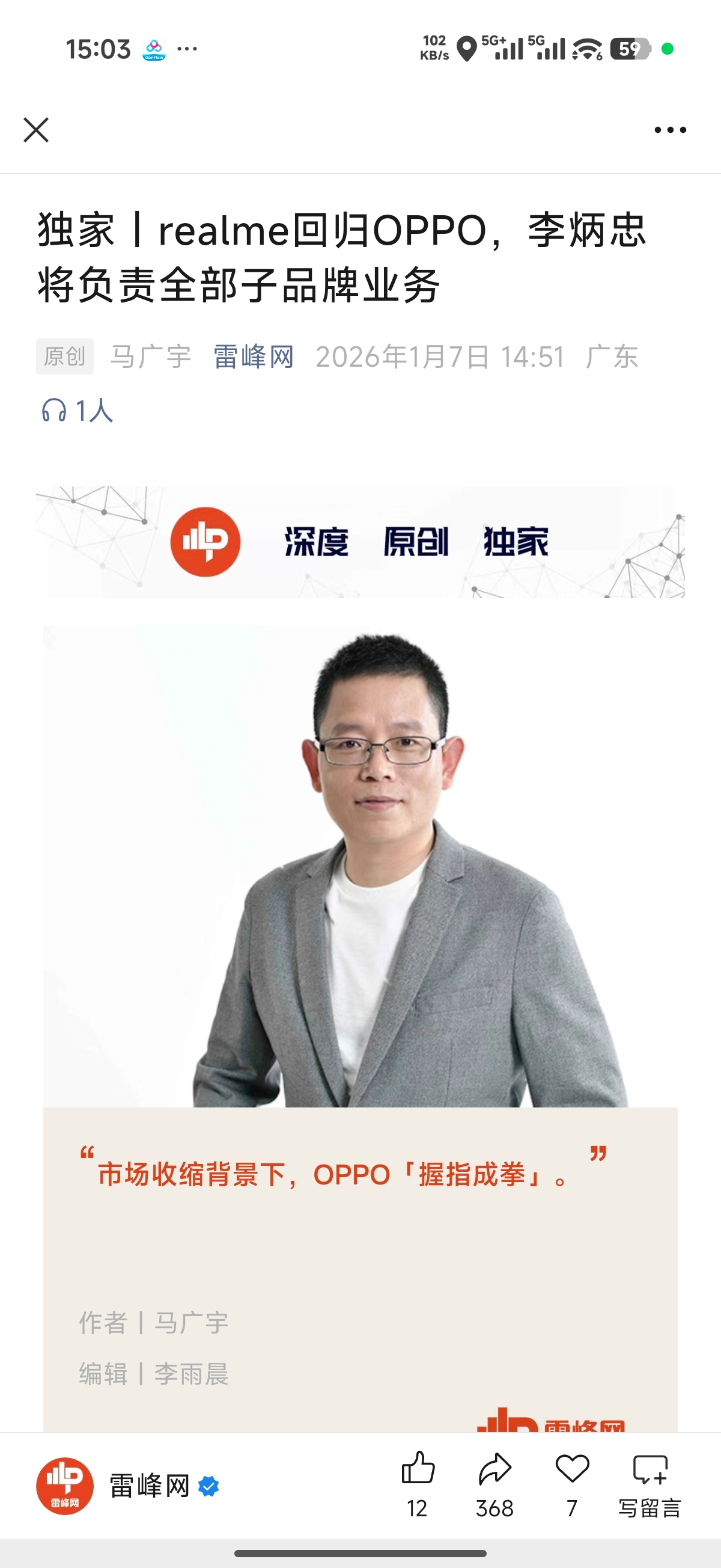 网传realme回归OPPO了，在我看来这是对的，但拖得太晚了，2022年就应该