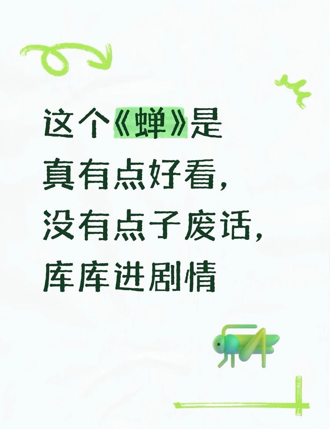 4集看完
剧情挺抓人的，一环扣一环，紧张中还插着点日常生活琐事，带小幽默，但有些