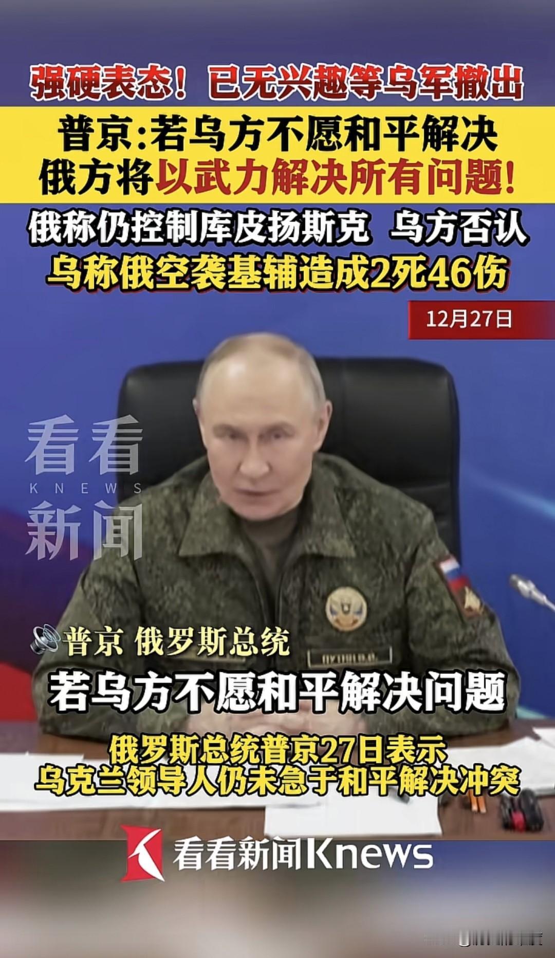 俄罗斯真是急了，主要原因是泽连斯基不急，因为他一直都非常理性、务实、客观、强势，