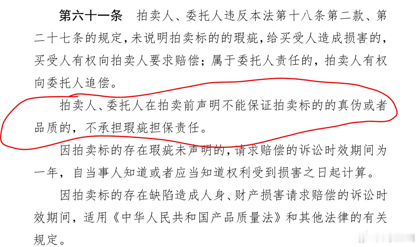 研究《拍卖法》，发现有的条文，似乎值得商榷，有待进一步完善 ​​​