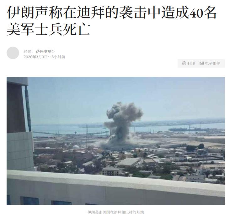 伊朗在迪拜动手，美军伤亡惨重。伊朗伊斯兰革命卫队称，其在阿联酋迪拜境内袭击了一支