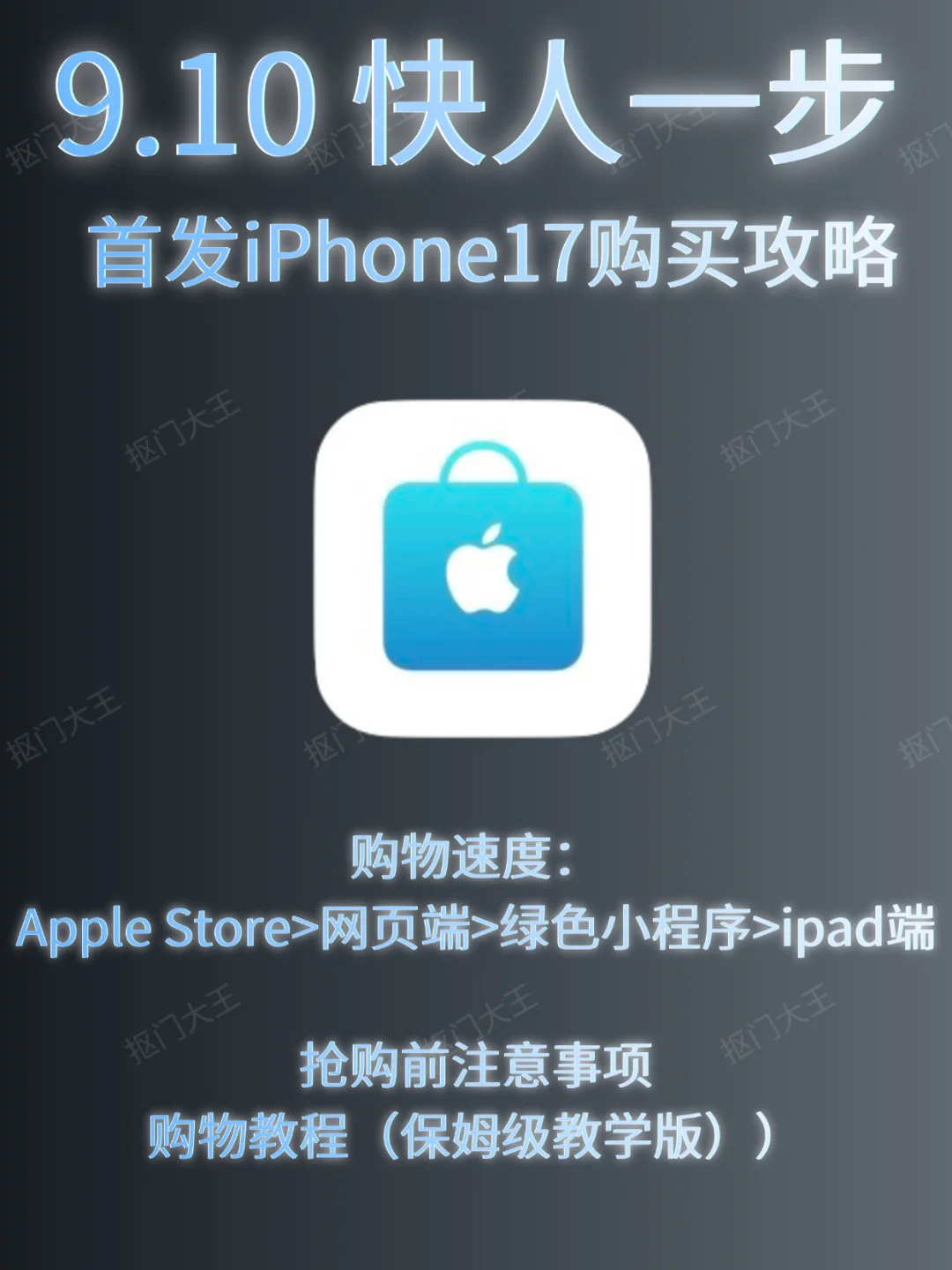 iPhone17首发攻略❗️9.10快人一步买📱