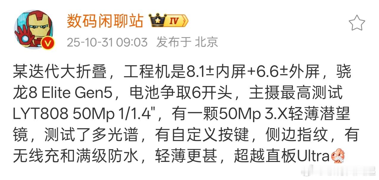 感觉OPPO Find N5已经足够轻薄了，Find N6还能轻薄多少？[思考]