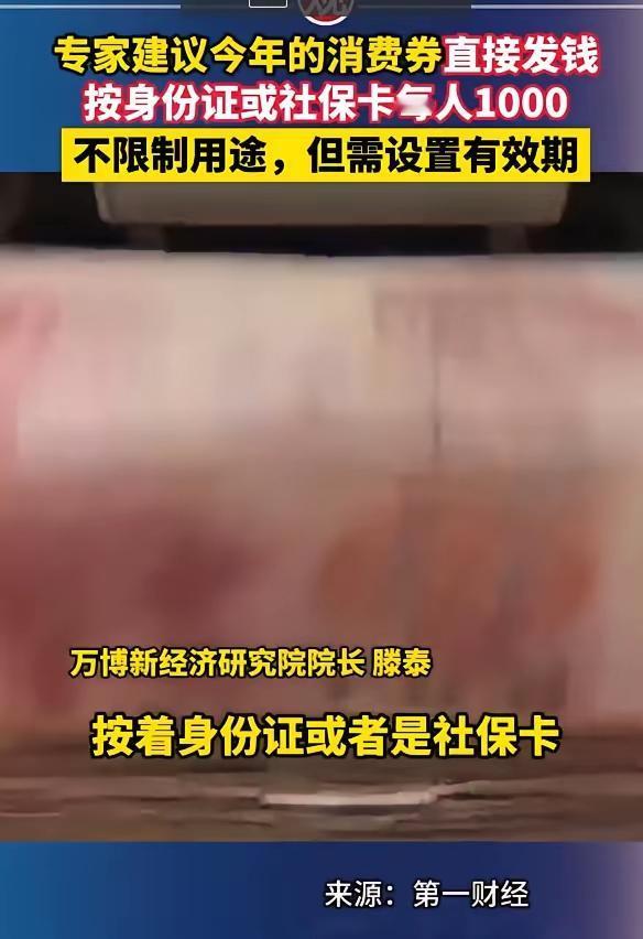 这个可以有，直接发钱比发消费券更加直接有效，真金白银可以到老百姓的口袋，还不容易