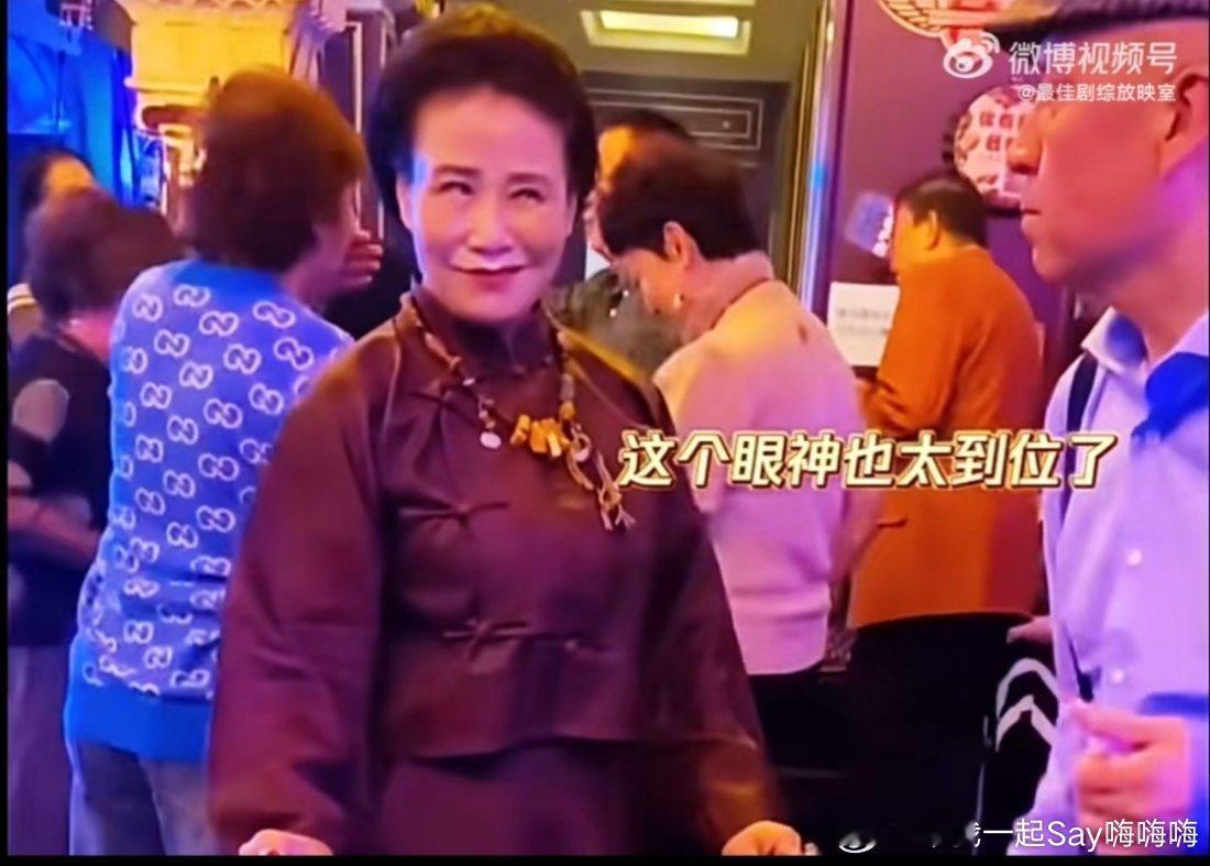 被这眼神狠狠拿捏这大姨的眼神好有穿透力，隔着屏幕我都感觉到的了她浓浓的笑意，哈哈