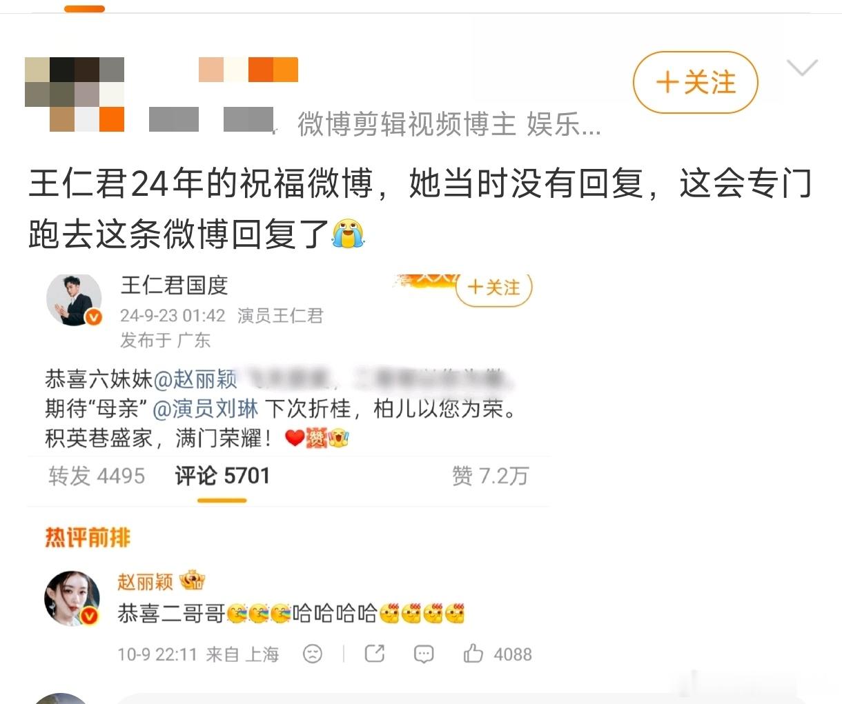 王仁君感谢盛家人赵丽颖评论王仁君两年前微博，搞不懂这是什么操作！不是已经发博祝贺