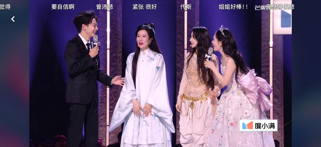 温峥嵘作为前辈😅没想到这次人设这样乘风2026初舞台直播，温峥嵘一直在说自己角