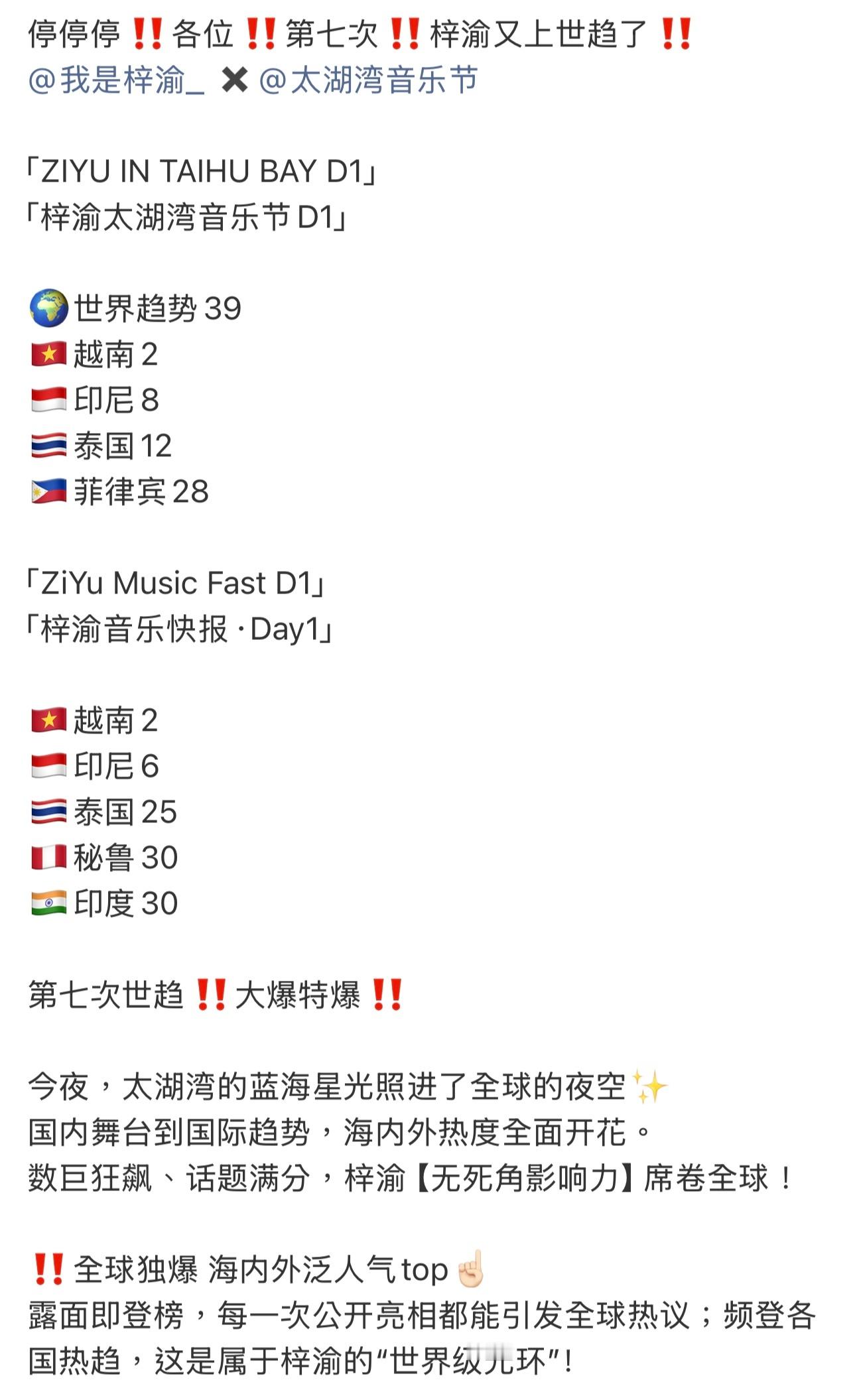 梓渝七度登上世趋 梓渝第七次登上世趋了，这也太厉害了，真正意义上的全球爆红，有工