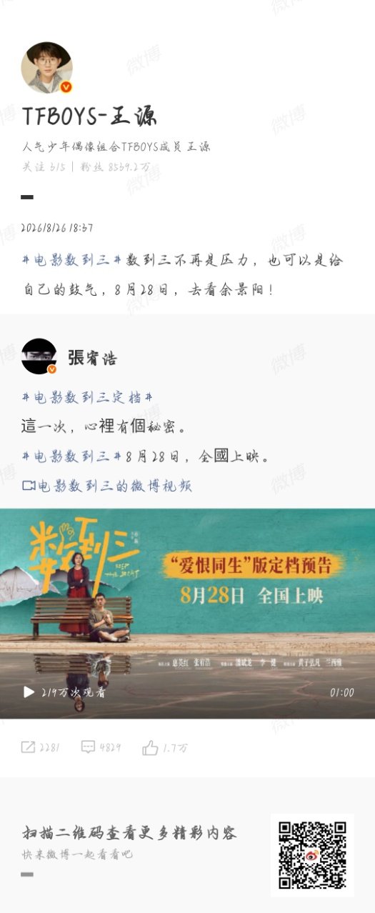 王源宣传张宥浩新电影王源宣传张宥浩数到三 啊呀呀呀呀友谊久久 ​ ​​​