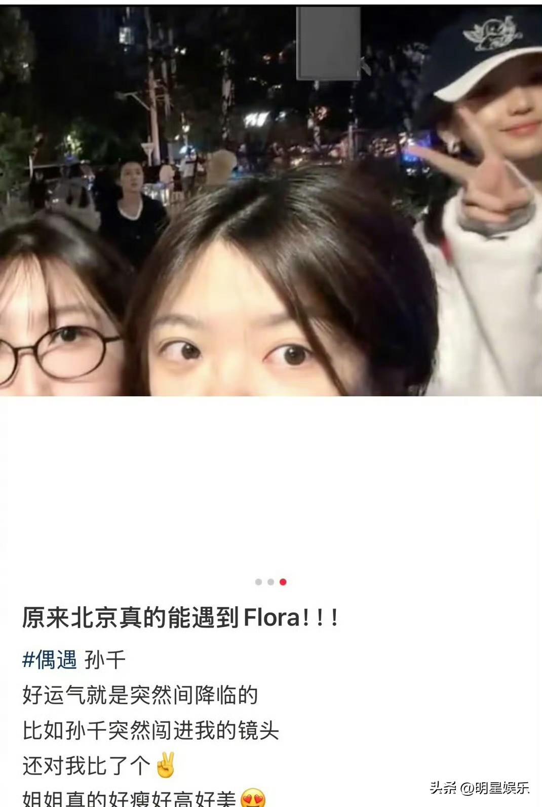 网友不仅偶遇到了孙千，还在自拍的时候，孙千还突然闯入比了个耶 ✌🏻