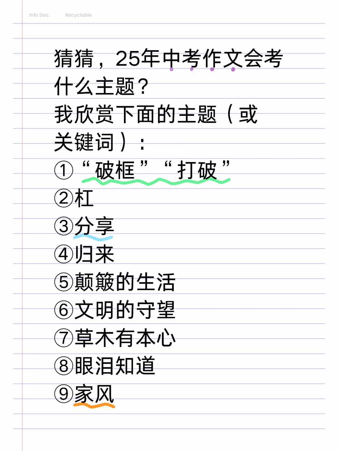 25年中考作文会考什么主题？