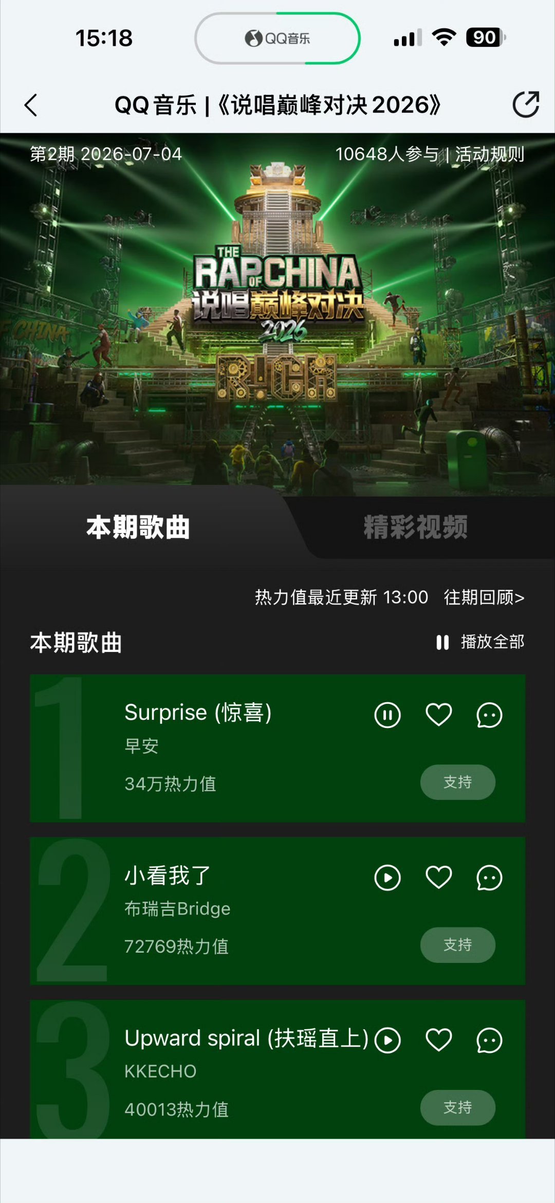 谁不为早安意难平说唱巅峰对决2026早安哥摔麦架帅我一脸，加木别笑——你吹唢呐那