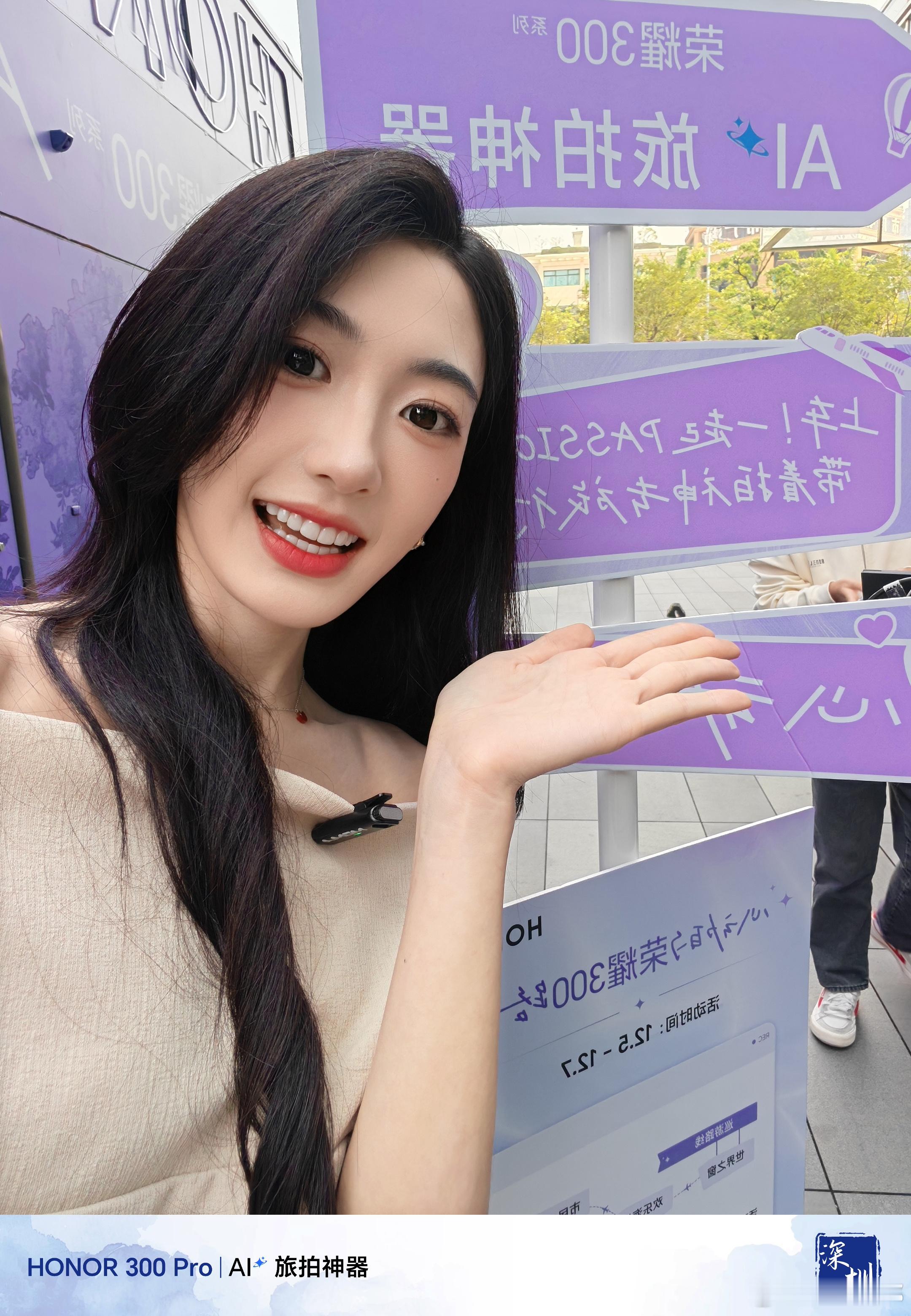 今天来到荣耀现场打卡啦～大家真的都好热情😁来参加 心动的荣耀300路  活动真