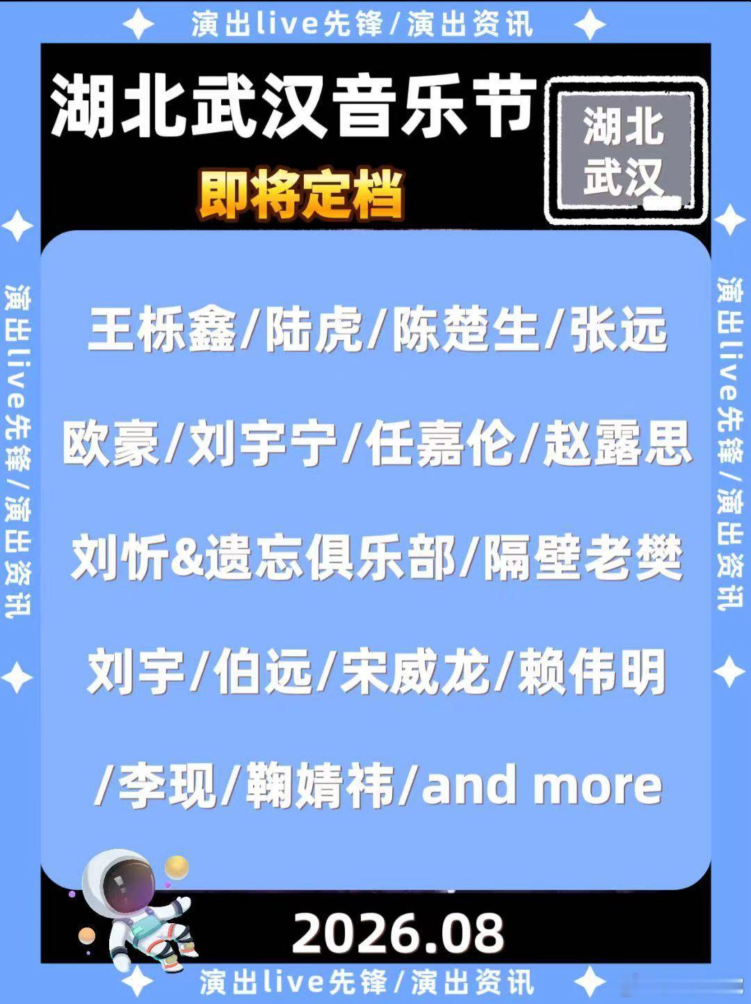 网传黄灿灿音乐节首秀黄灿灿或加盟武汉音乐节 武汉音乐节消息持续发酵，网传拟邀名单