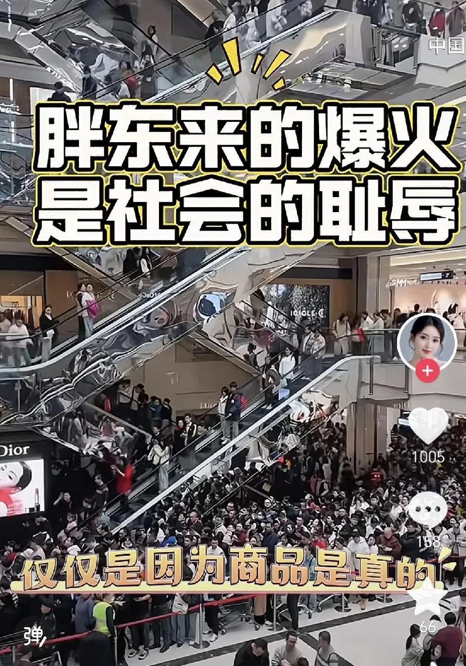 胖东来太火爆了，其实人们只是想吃点放心安全的食品，胖东来不是便宜，是货真价实，现