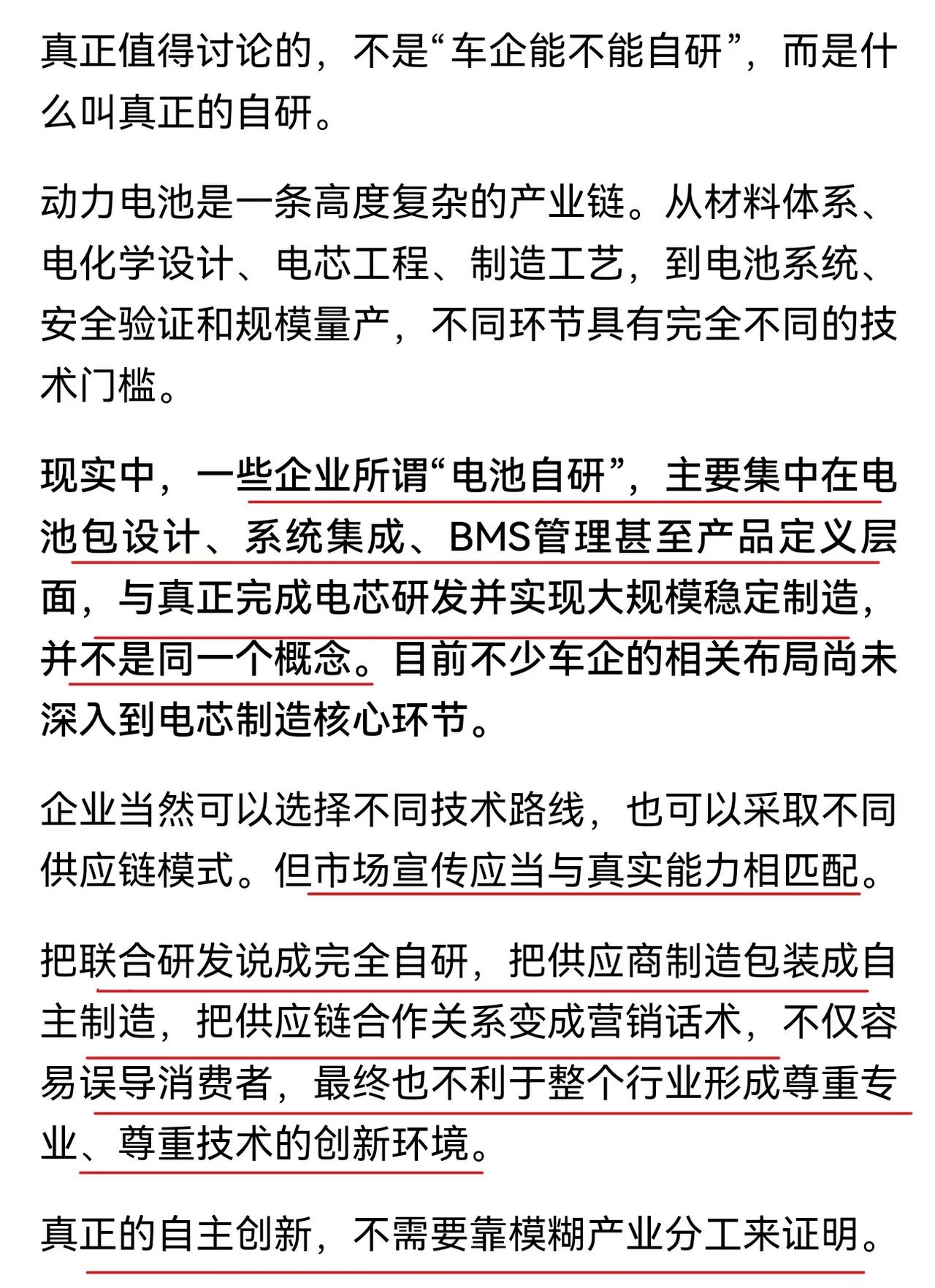 工信部新闻中心痛批假自研宣传。