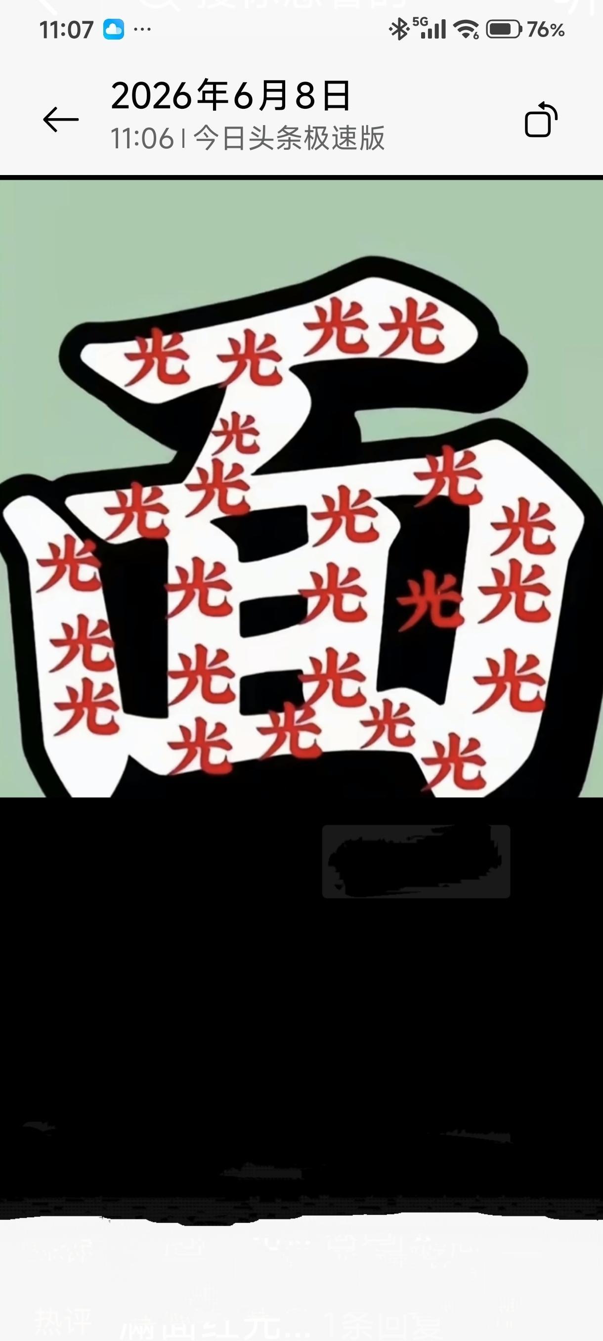 这个成语我一下子就猜到了，估计你也不会用到两下子！