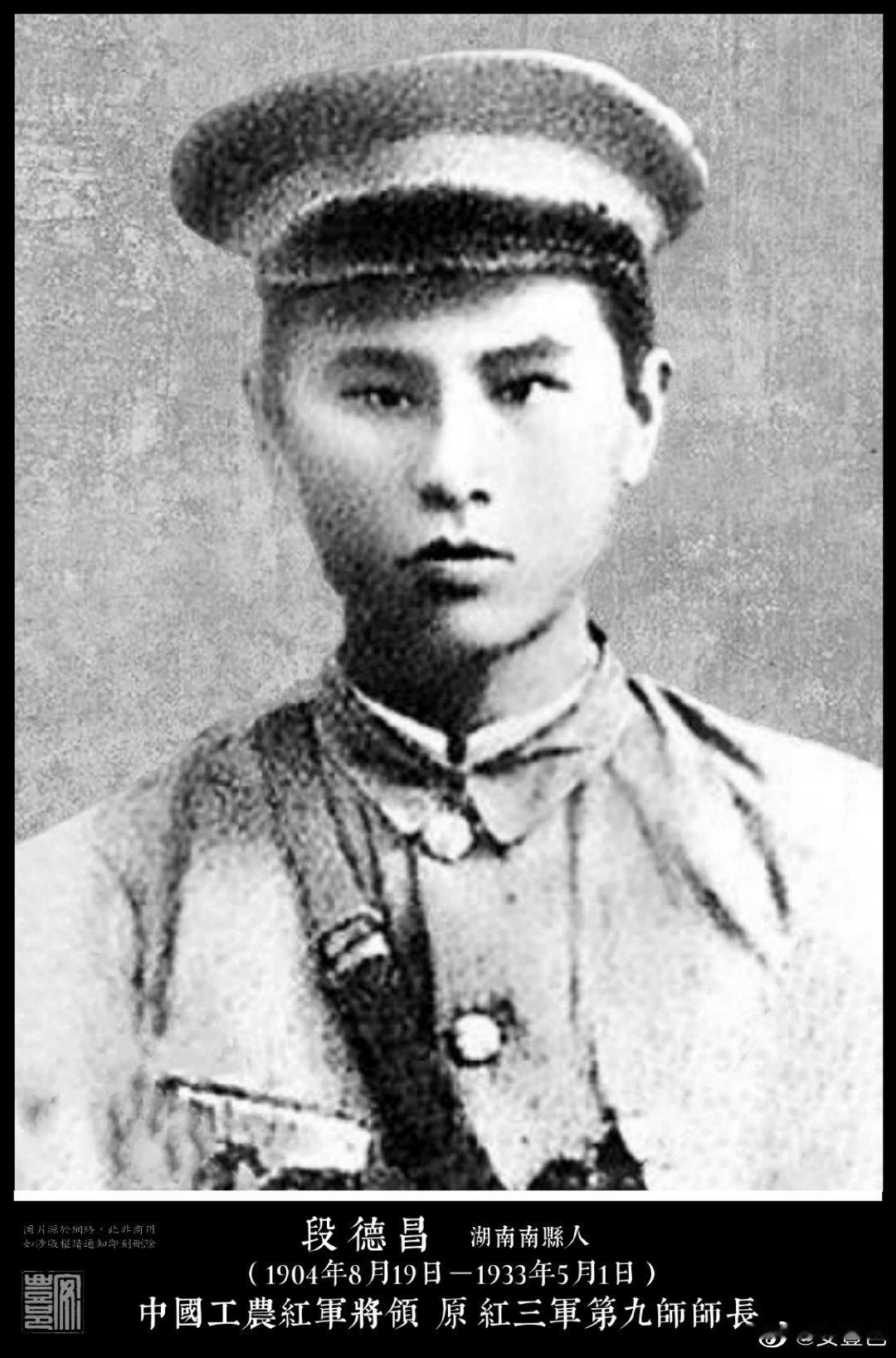 段德昌（1904年8月19日－1933年5月1日）湖南南縣人。1925年加入中共