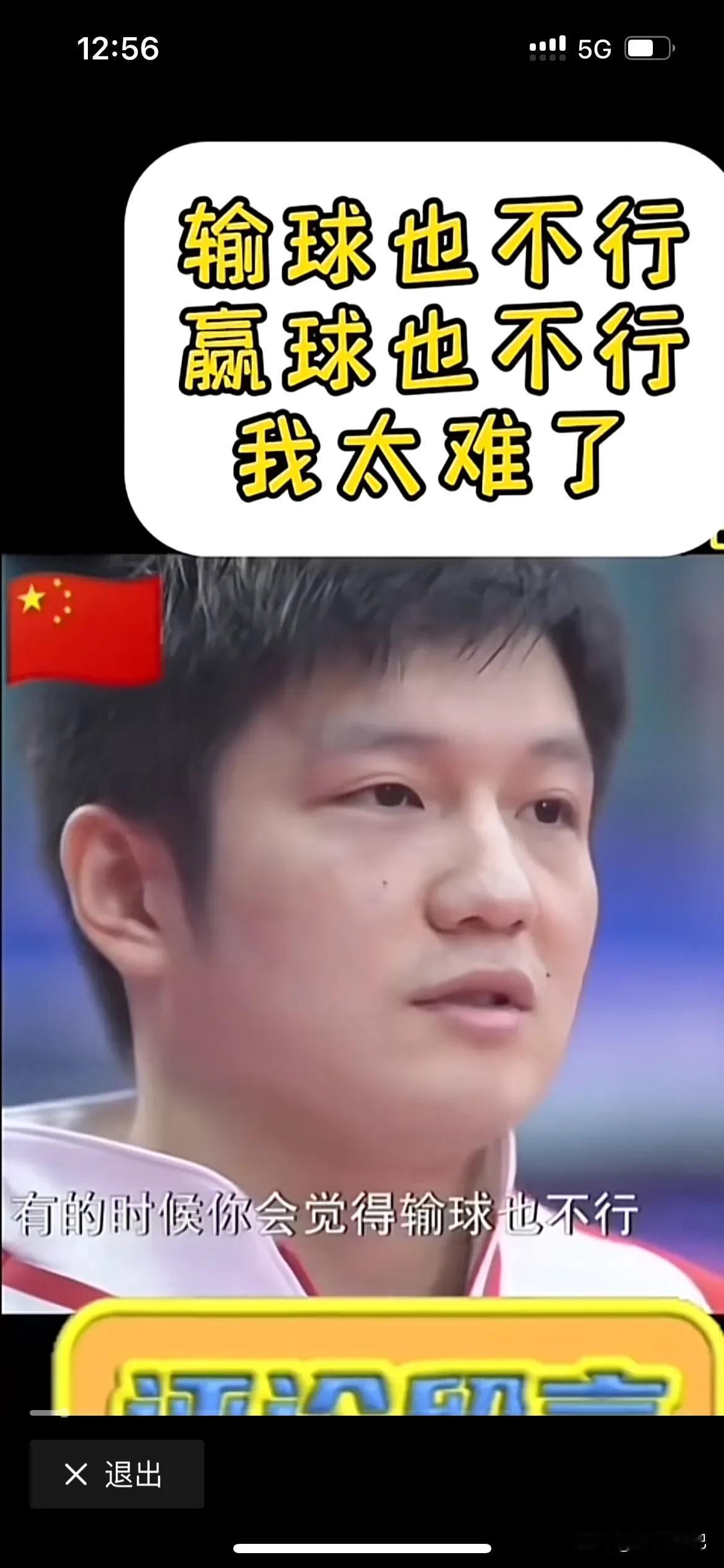 这个是不是樊振东远走他乡的原因，他真的在这个时候过得太难了，回想起当年跟日本那次