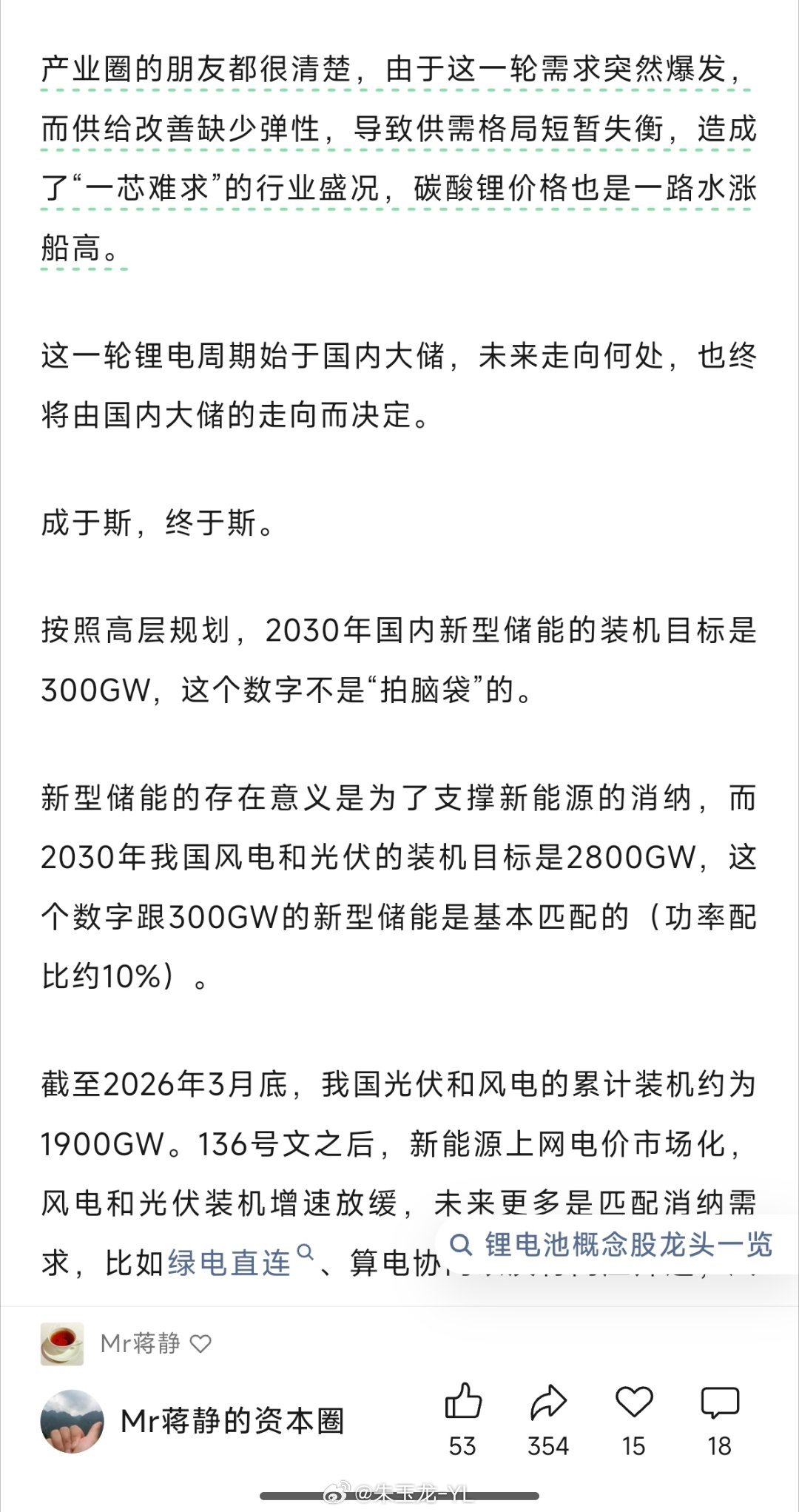 写了个鬼故事，主要讲国内的大干快上，提前接近2030年的战略目标，这波大储拉升太