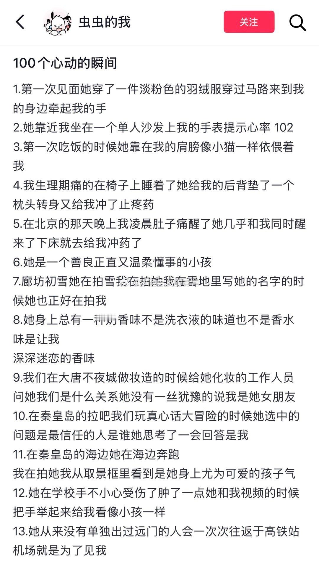 100个心动的瞬间 ​​​