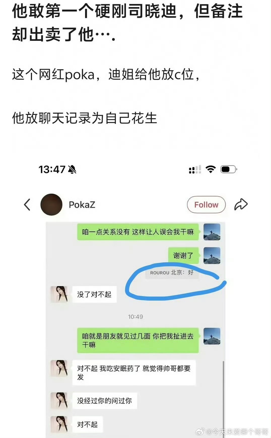 Poka给司晓迪的备注带地名Poka给司晓迪的备注Poka晒与司晓迪聊天记录 本