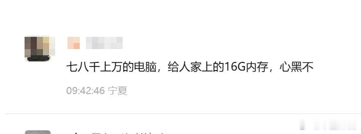 该受众不知道，多加一条内存，我们是多挣钱。 