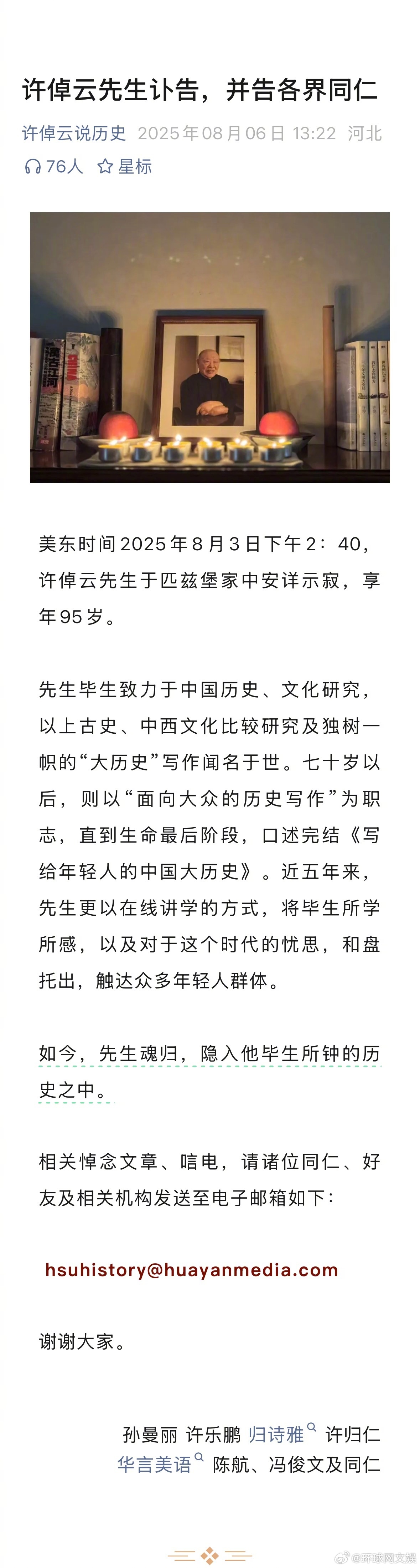 【#许倬云先生讣告发布# ：先生魂归，隐入他毕生所钟的历史之中】据“许倬云说历史