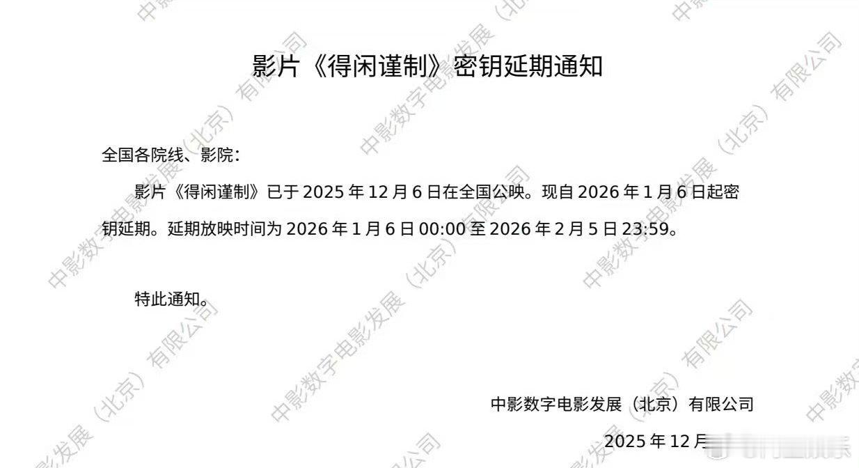 肖战得闲谨制延长放映得闲谨制延长放映 肖战《得闲谨制》延长放映至2月5日了！元旦