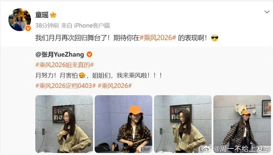 顾佳林有有世纪和解童瑶谁的童年回忆被唤醒！张月加盟乘风，童瑶在线应援，戏外神仙互