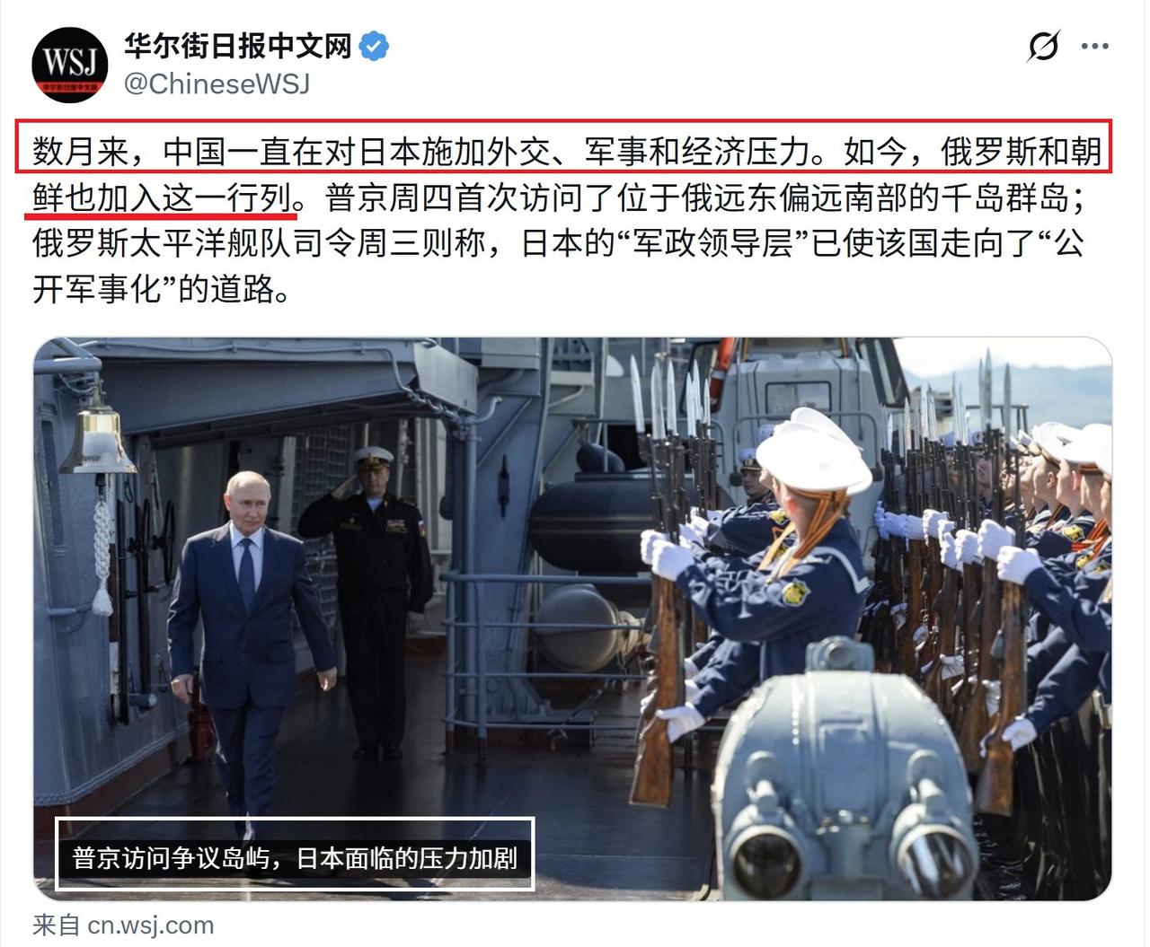 美国《华尔街日报》这样评论说：数月来，中国一直在对日本施加外交、军事和经济压力，