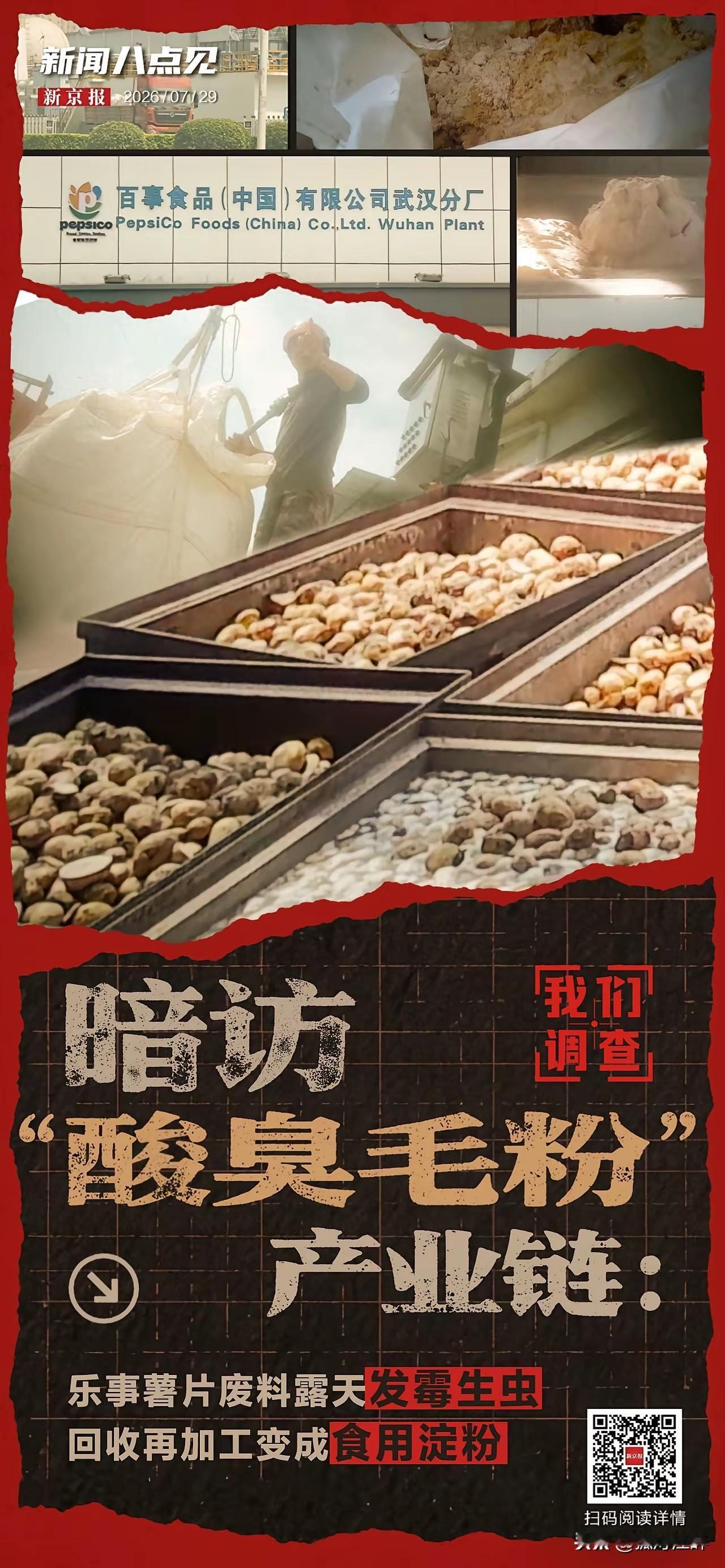 我就想知道大家看了这个新闻后以后还吃乐事薯片么[笑哭]，反正我是肯定不吃了