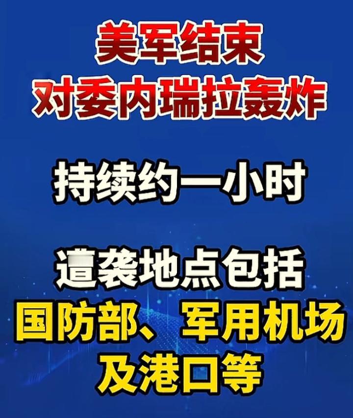 特朗普“诺贝尔和平奖”也不要了，绕开演习，直接开打！最新消息显示：委总统马杜罗及