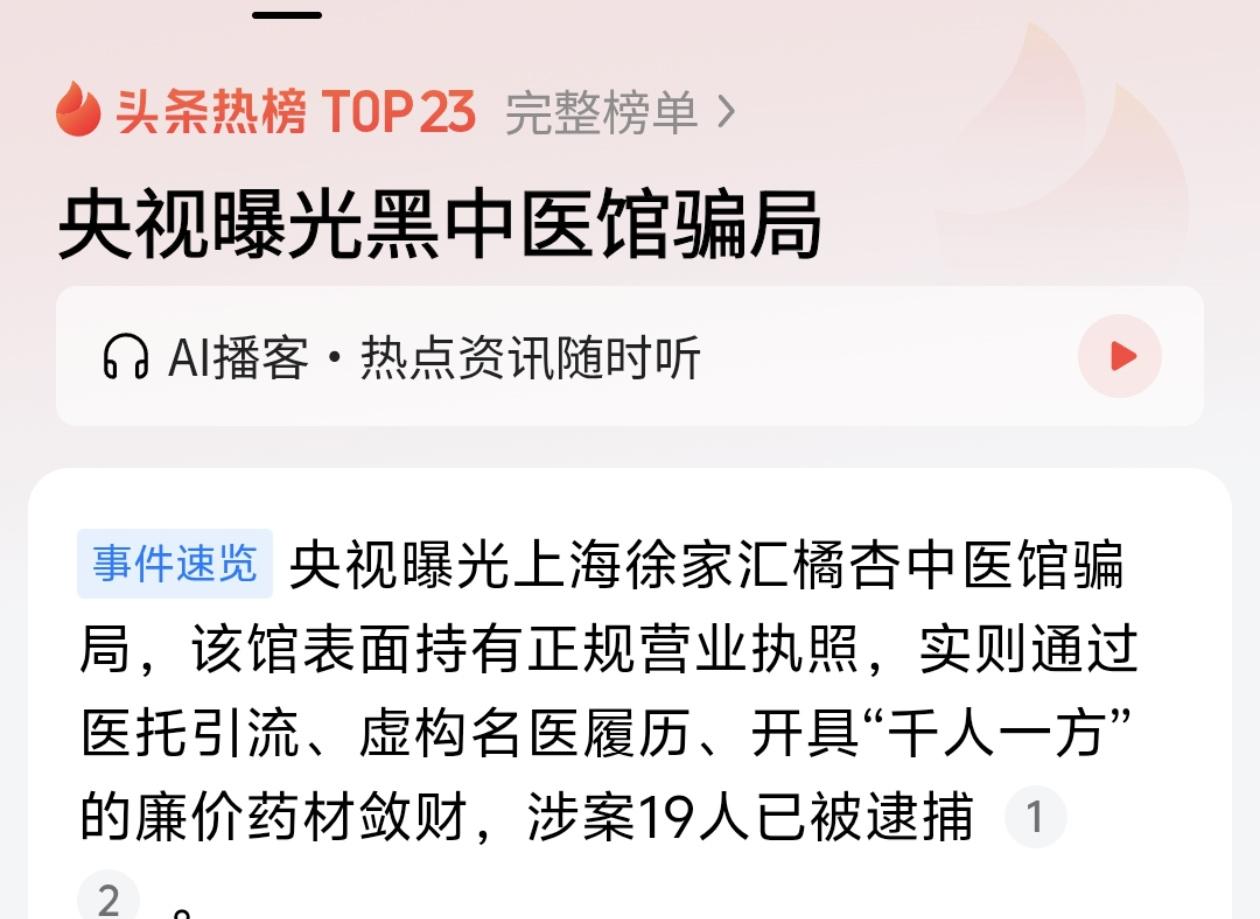 央视曝光黑中医馆骗局：19人落网，“名医”竟是包装出来的！

近日，央视曝光了上