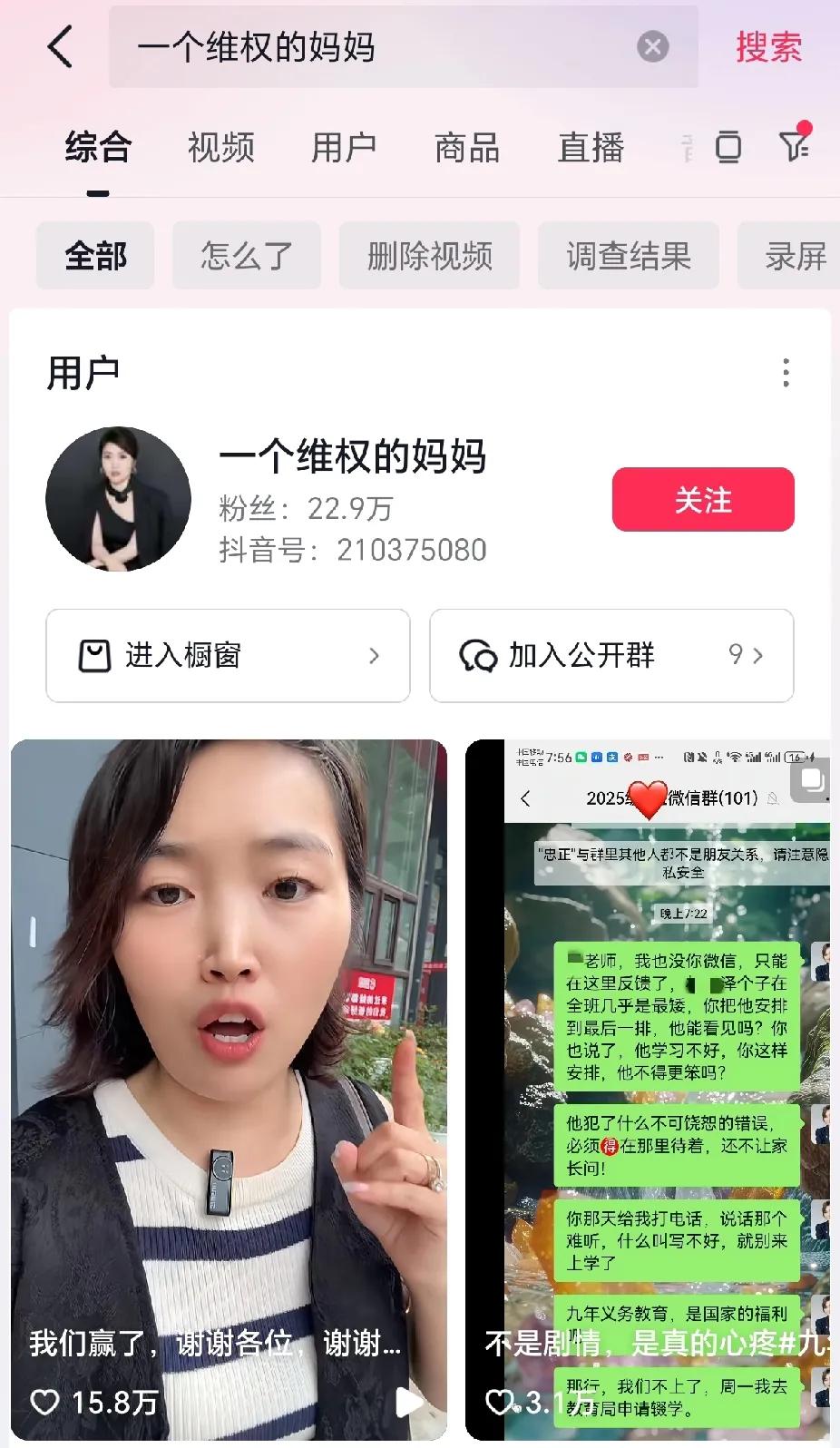 这下好了，
不止我们知道了，全国都出名了，
“一个维权的妈妈”为了自己所谓的流量