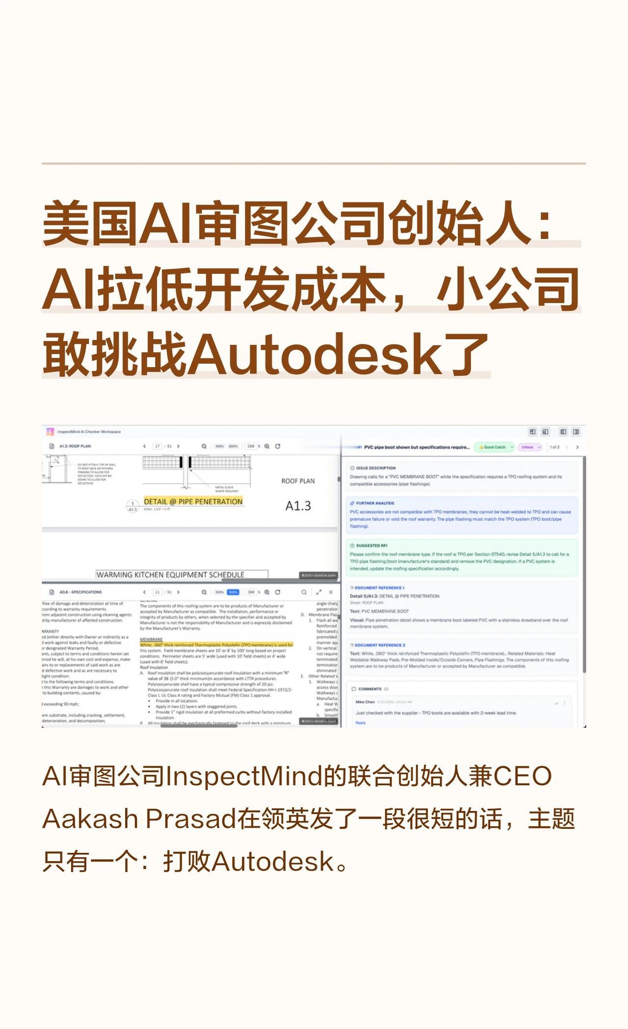 AI让小公司敢挑战Autodesk了
YC孵化的AI审图公司InspectMin