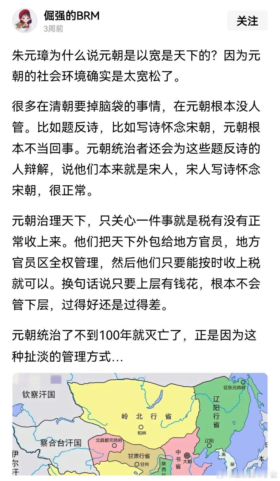 不知道的就别瞎说，老朱说的元代宽松可不是对老百姓宽松，元的宽是指对官员贵族的宽，
