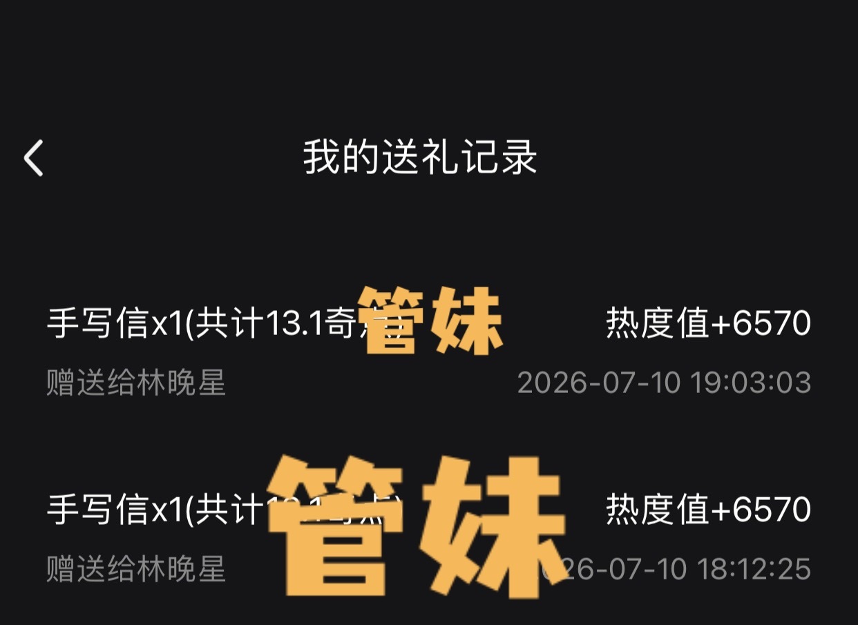大家🔪浩送送礼物，不需要很多💰但需要很多人头，宝贝们，冲一波👏👏👏 