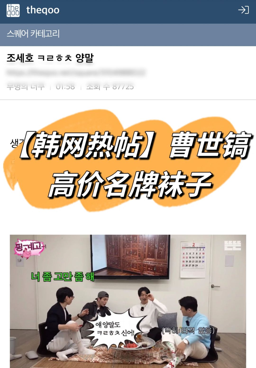 🔥韩网热帖｜曹世镐爱名牌高价袜子引韩热议！
