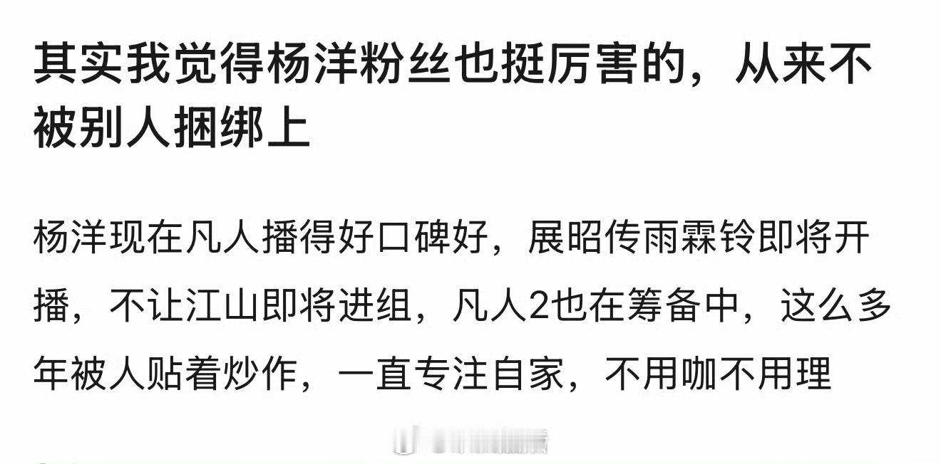 所以是谁总想捆绑杨洋但没成功？