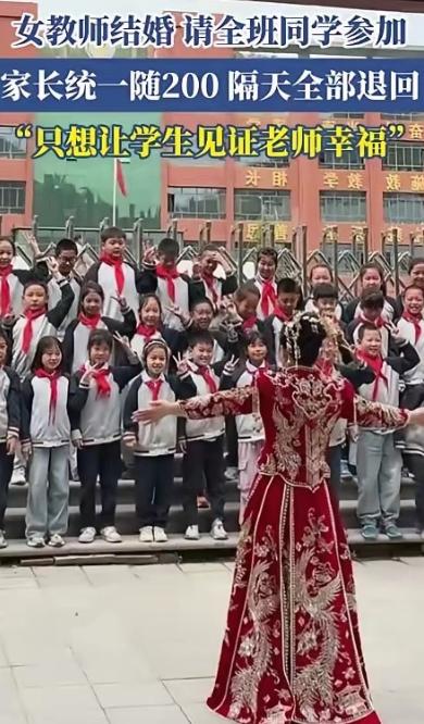 这个女老师火了！陕西，一位女老师邀请全班的小学生来参加自己的婚礼，家长商量后，每