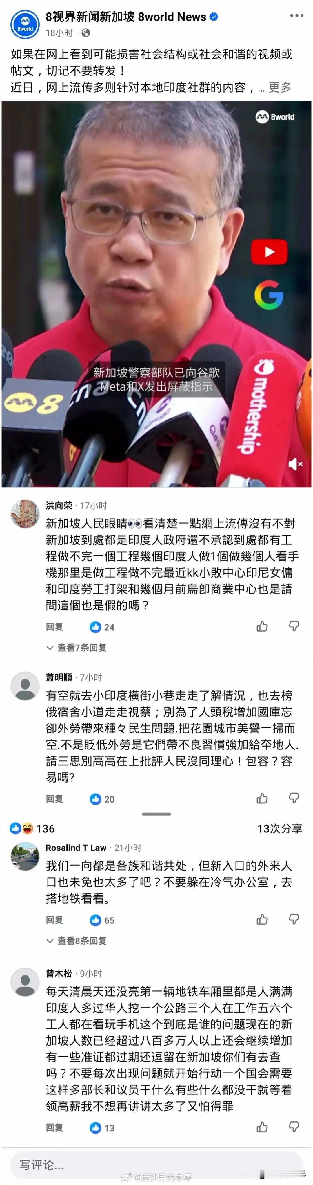 新加坡官方天天喊：我们多元、我们团结、我们都是新加坡人。执法部门呼吁新加坡不要转